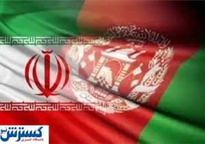 خیانت بزرگ افغانستانی‌ها به ایران لو رفت