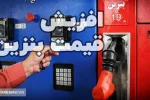 شلیک مستقیم به قلب شایعات گرانی بنزین
