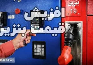 شلیک مستقیم به قلب شایعات گرانی بنزین