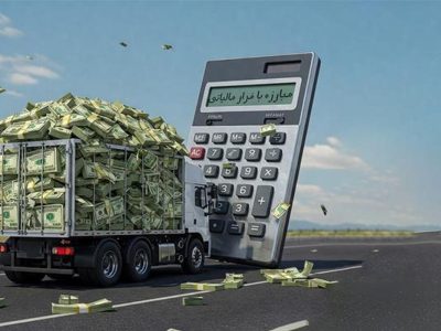 شناسایی فرار مالیاتی ۶۷۷ میلیارد تومانی سپرده گذاران یک صندوق قرض الحسنه در شیراز