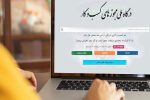 متقاضیان پروانه کسب بخوانند؛ سنگ اندازی در صدور پروانه ممنوع شد