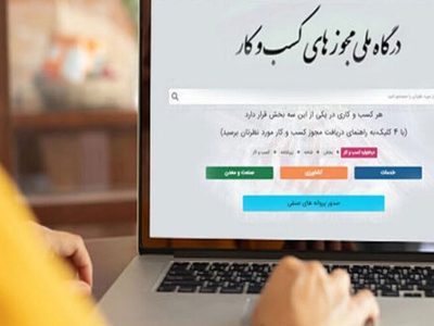 متقاضیان پروانه کسب بخوانند؛ سنگ اندازی در صدور پروانه ممنوع شد