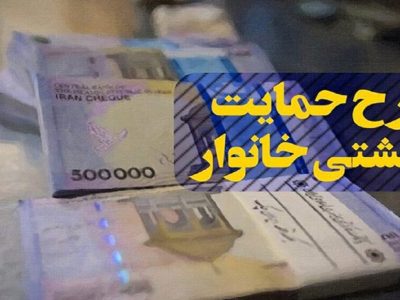 واریز یارانه معیشتی جدید برای این دهک‌ها و خانوارها قطعی شد