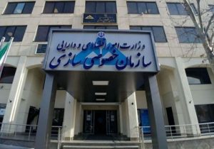 واگذاری ۳ شرکت از سوی سازمان خصوصی‌ سازی + اسامی