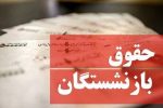 وزیر کار زمان صدور احکام جدید بازنشستگی را اعلام  کرد