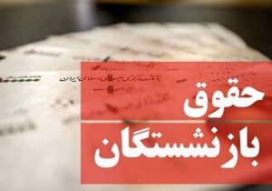 وزیر کار زمان صدور احکام جدید بازنشستگی را اعلام  کرد