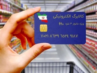 ارتباط فروشگاه‌های بزرگ با سامانه کالابرگ قطع شد