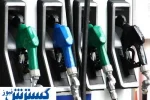 اطلاعیه مهم درباره طرح سه نرخی شدن قیمت سوخت