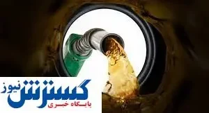 اطلاعیه مهم وزیر نفت درباره افزایش قیمت سوخت