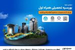 اعطای بورسیه تحصیلی همراه اول به نخبگان رشته‌های منتخب در چهار دانشگاه برتر کشور