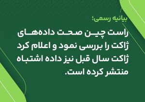 افشای خطا در داده‌های ژاکت: راست‌چین صحت اطلاعات را زیر سوال برد