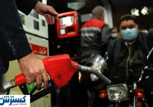 بنزین کیمیا شد ؟