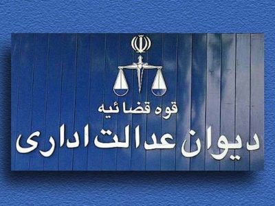 شفاف‌سازی دیوان عدالت اداری در مورد ابطال ضوابط قیمت‌گذاری کالاها