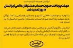 مهلت پرداخت صورت‌حساب مشترکان دائمی ایرانسل ۱۰ روز تمدید شد