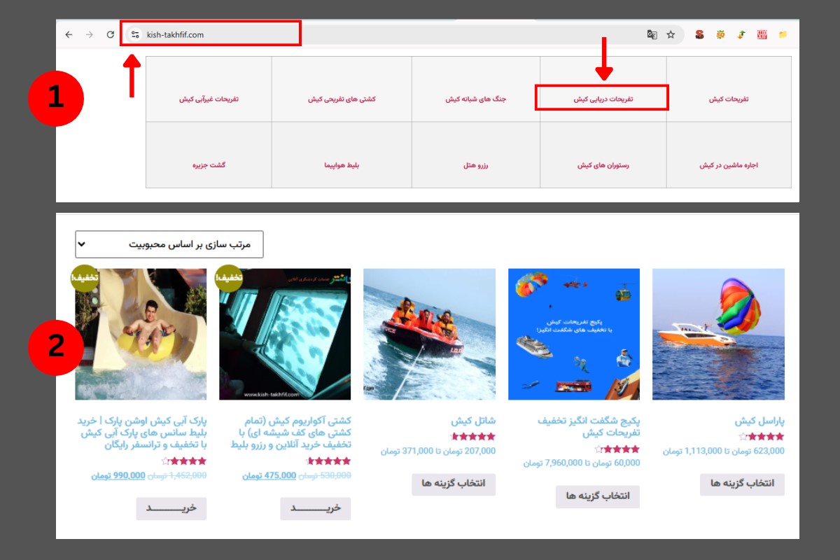 راهنما 2 مرحله استعلام قیمت تفریحات آبی کیش
