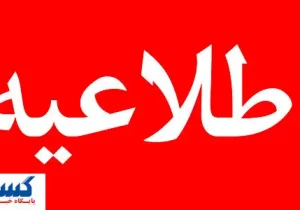 استانداری خوزستان اطلاعیه مهم صادر کرد