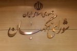 تأیید طرح مالیات بر سوداگری و سفته‌بازی در شورای نگهبان