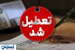 تهران چهارشنبه تعطیل اعلام شد + جزئیات