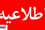 تهران چهارشنبه ۸ مرداد تعطیل شد ؟