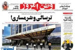 تِـرسالی و شرمساری ؛ مردم تهران در سال ۱۴۰۴ در صف آب !