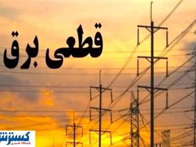 جدول زمانبندی قطع برق تهران ، کرج و دیگر استان‌ها (جمعه ۱۳ تیر۱۴۰۴)