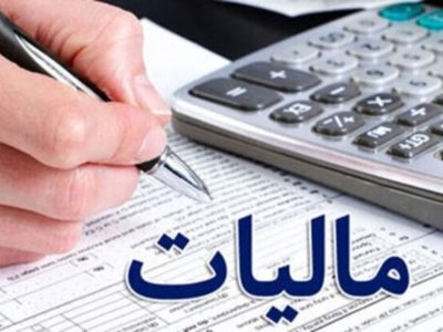 خزانه دولت با مالیات این افراد پر شد!