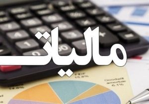 رشد ۵۱ درصدی درآمدهای مالیاتی سال گذشته