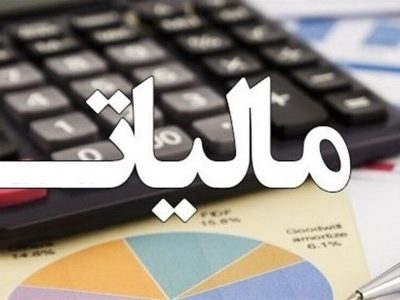 رشد ۵۱ درصدی درآمدهای مالیاتی سال گذشته