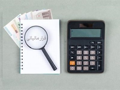 فرار مالیاتی ۱۴۱ میلیارد تومانی یک شخص در استان البرز