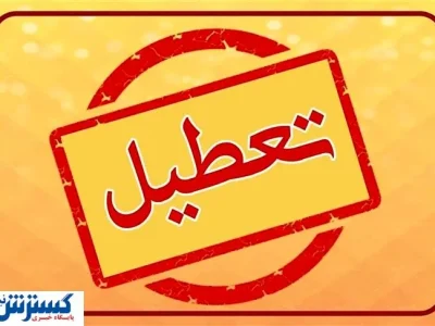 فوری؛ تصمیم دولت برای تعطیلات تابستانی سراسری کشور اعلام شد