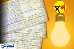 مردم خود را برای قبوض برق جدید آماده کنند