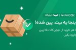 بیت‌کوین بیت‌پین از دل دیجی‌کالا؛ تلاقی دو جهان متفاوت