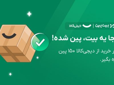 بیت‌کوین بیت‌پین از دل دیجی‌کالا؛ تلاقی دو جهان متفاوت