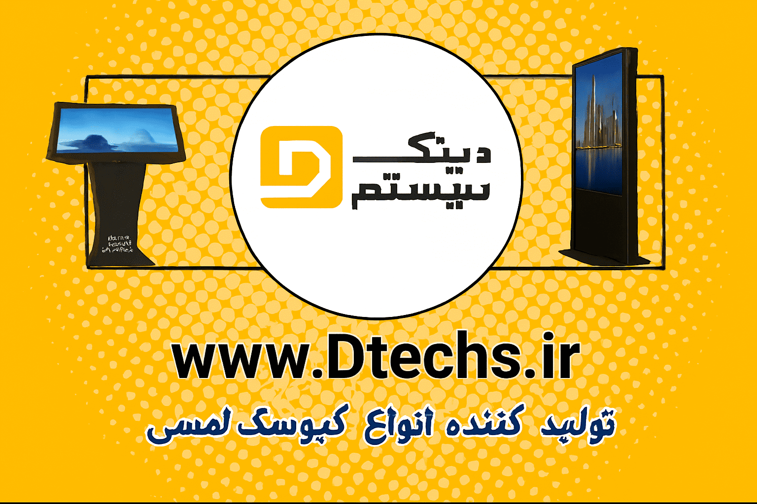 دیتک سیستم 
