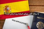 آیا برنامه گلدن ویزای اسپانیا رو به پایان است؟