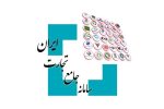 اعتراض وزارت اقتصاد به تغییرات مکرر ضوابط در سامانه جامع تجارت