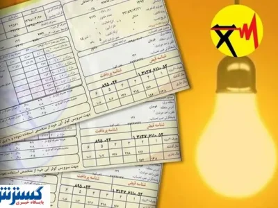افزایش شوکه‌کننده قبوض برق ؛ مردم سورپرایز شدند !