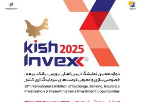 دوازدهمین کیش اینوکس با شعار «کشف آینده»؛