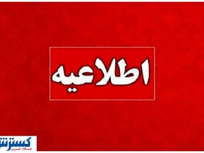 زمان قطع برق امروزِ تهران ، کرج و سایر استان‌ها (دوشنبه ۲۷ مرداد)