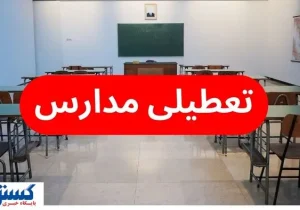 قطعی برق، قطعی آب و بلاتکلیفی آموزش | آیا مدارس تعطیل می‌شوند؟