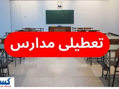 قطعی برق، قطعی آب و بلاتکلیفی آموزش | آیا مدارس تعطیل می‌شوند؟