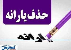 دلایل غیرمنتظره حذف یارانه مردم؛ دولت چه چیزی را پنهان می‌کند؟