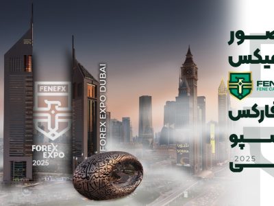 حضور فنفیکس در فارکس اکسپو دبی ۲۰۲۵