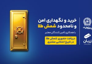 راهنمای جامع خرید شمش طلا برای سرمایهگذاری