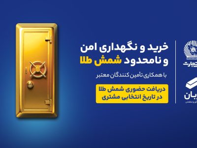 راهنمای جامع خرید شمش طلا برای سرمایه‌گذاری