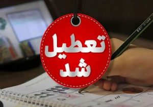 آلودگی هوا مدارس این استان را تعطیل کرد