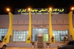 از سرگیری پروازهای بین‌المللی از فرودگاه چابهار از نیمه دوم دی‌ماه