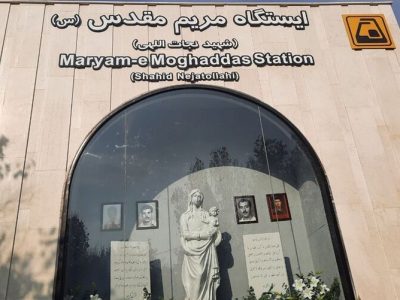 ایستگاه متروی مریم مقدس(س) افتتاح شد