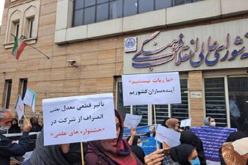 تجمع داوطلبان کنکور مقابل شورای عالی انقلاب فرهنگی/ علت چه بود؟