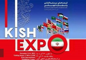 حضور سرمایهگذاران و فعالان اقتصادی بیش از ۴۰ کشور در کیش اکسپو ۱۴۰۴